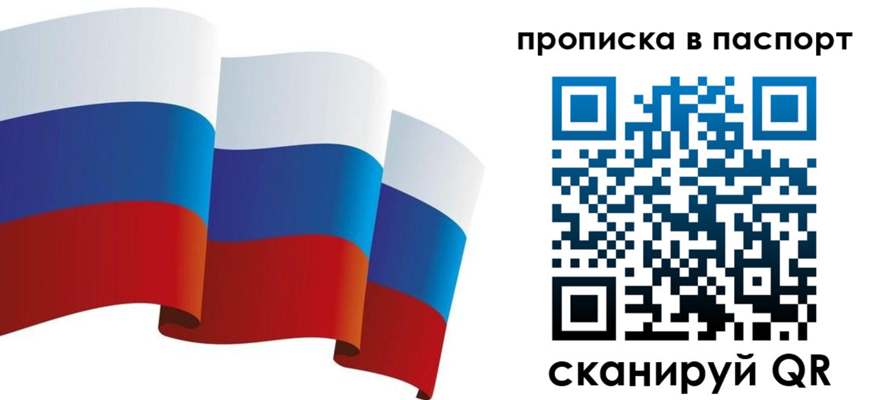 прописка законно в Барыше
