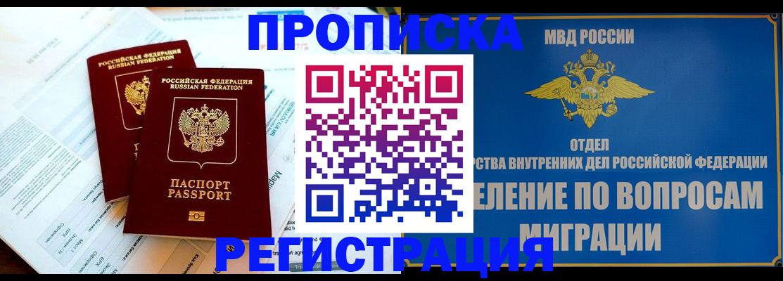 временная регистрация поиск в Барыше