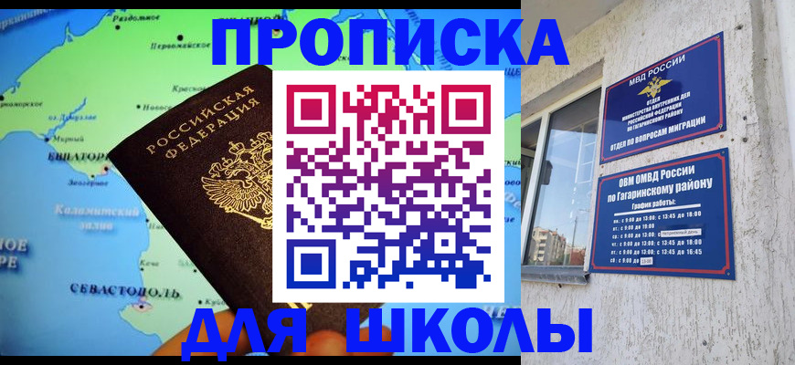 прописка законно в Барыше