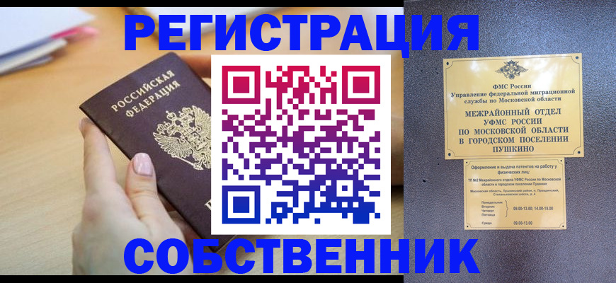 прописка штамп в Барыше