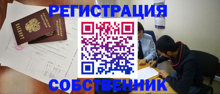 временная регистрация собственник в Барыше